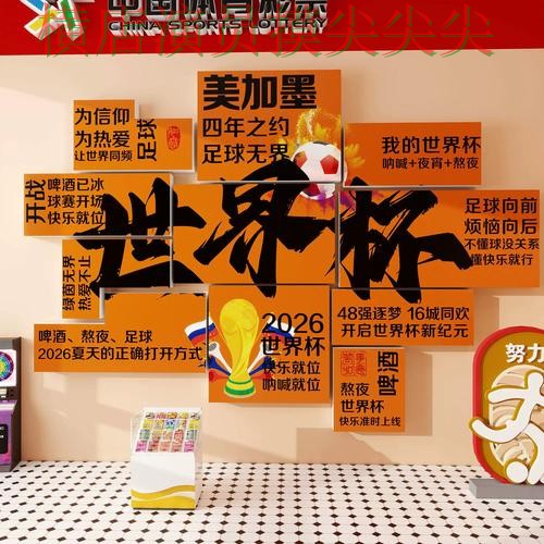 世界杯官方信息背景下的世界杯投注入口深度评测与直播入口直播解析